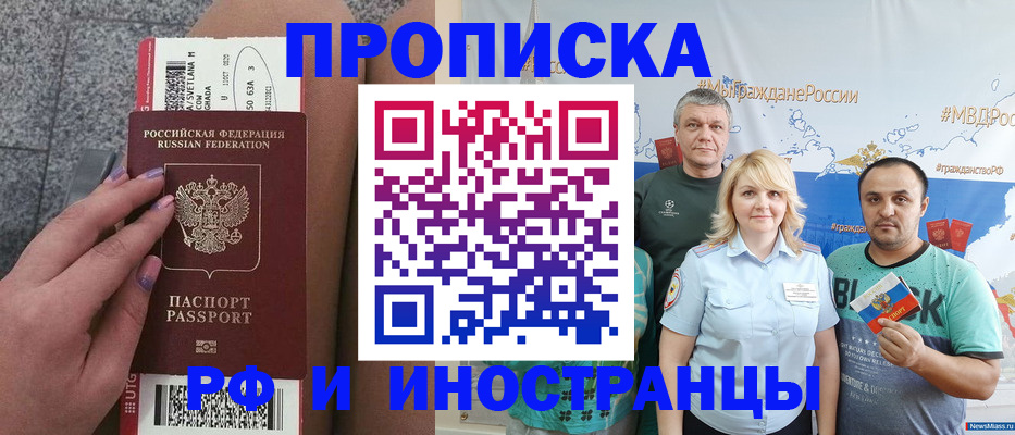 временная регистрация для школы в Тимашёвске