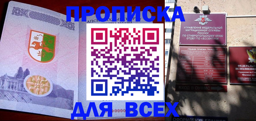 прописка регистрация в Тимашёвске