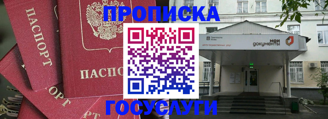 купить прописку в Тимашёвске